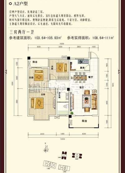 A2 3室2廳1衛(wèi)戶型圖
