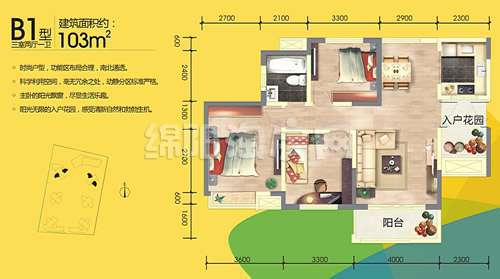 B1型 103平米 3-2-1户型图