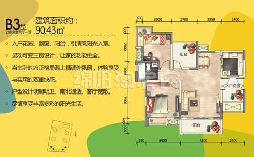 B3型 90.43平米 3-2-1户型图