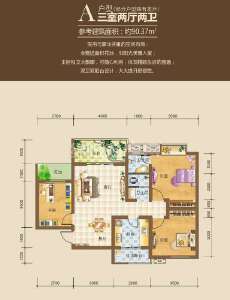 A型 90.37平米