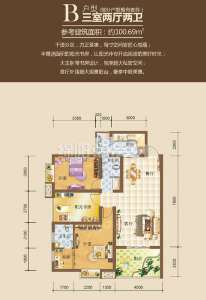 B型 100.69平米