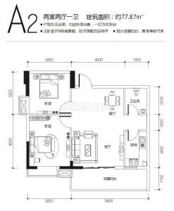 A2 77.87㎡ 2室2厅1卫