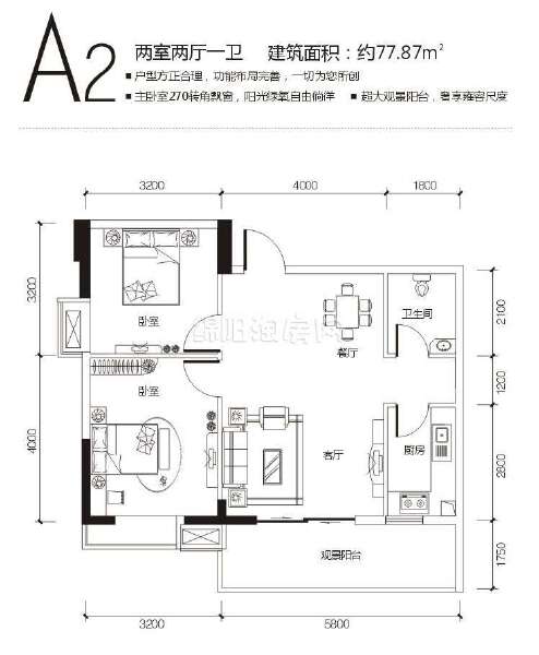 A2 77.87㎡ 2室2厅1卫户型图