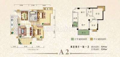 A2-2室2厅1卫-91平米