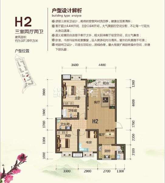H2-107.39平米户型图
