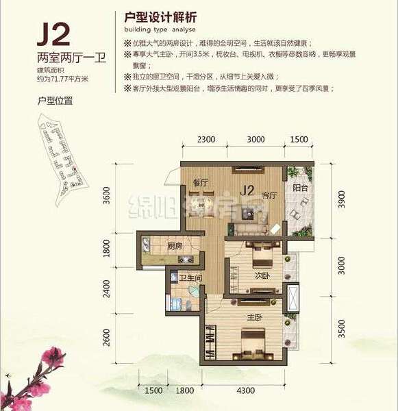 J2-71.77平米户型图