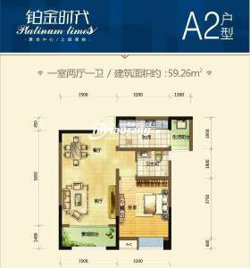 A2-59.26平米-一室两厅一卫
