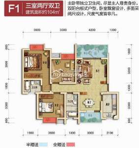 F1三室两厅两卫约104平米
