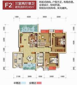 F2三室两厅一卫约95平米