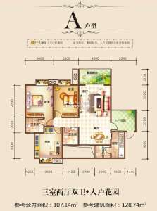 A 三室两厅双卫+入会花园128.74㎡