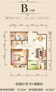 B 一室两厅一卫+双阳台66.82㎡