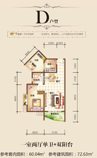 D 一室两厅一卫+双阳台72.63㎡户型图