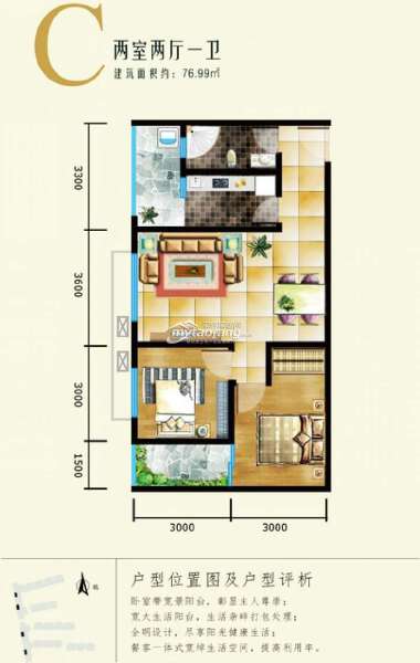 C 两室两厅一卫 76.99㎡户型图