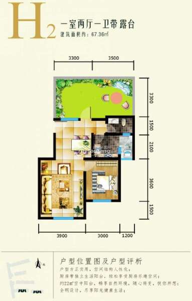 H2 一室两厅一卫 67.36㎡户型图