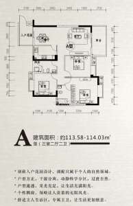 A 三室两厅双卫113.58--114.03平米