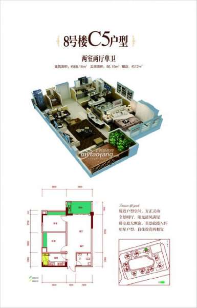 2期C5  2室2厅1卫 68.16㎡户型图