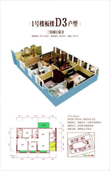 2期D3  3室2厅2卫 114.93㎡户型图