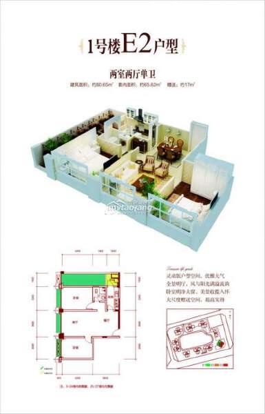 2期E2  2室2厅1卫 80.65㎡户型图