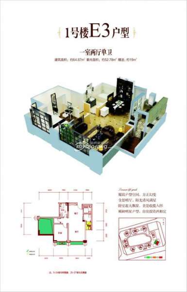 2期E3  1室2厅1卫 64.87㎡户型图