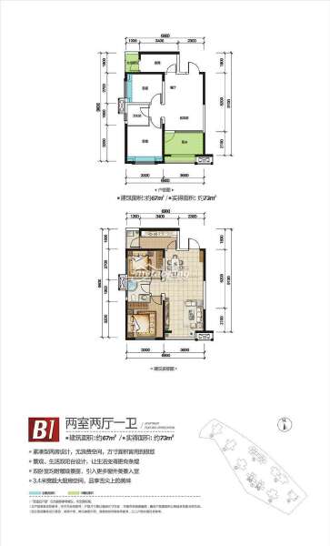 67㎡B1户型户型图