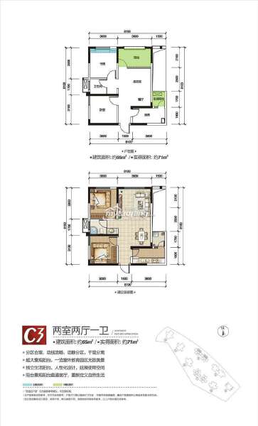 C3 两室两厅一卫 65㎡户型图