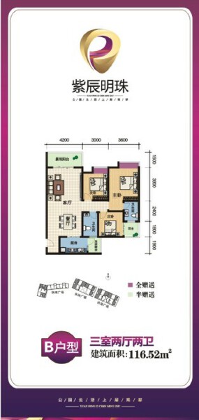 B户型三室两厅两卫116.52㎡户型图