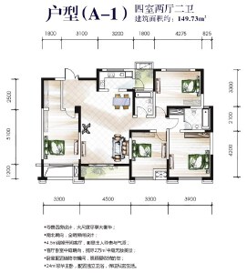A1户型四室两厅两卫149.73㎡