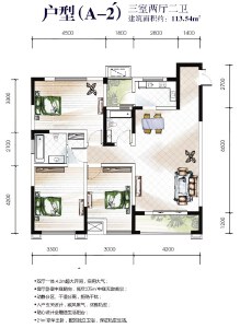 A2’户型三室两厅两卫113.54㎡