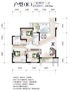 E户型三室两厅两卫118.94㎡