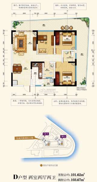风帆D户型 两室两厅两卫 101.62㎡户型图