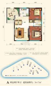 A 两室两厅单卫 76-77㎡
