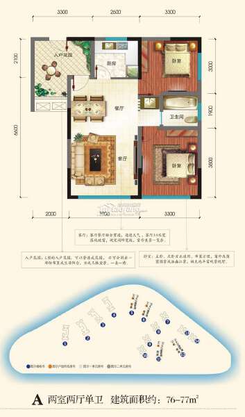 A 两室两厅单卫 76-77㎡户型图