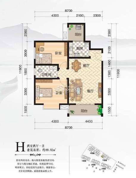 H 两室两厅一卫 89.92㎡户型图