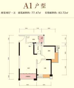 3期A1 2室2厅1卫 77.47㎡