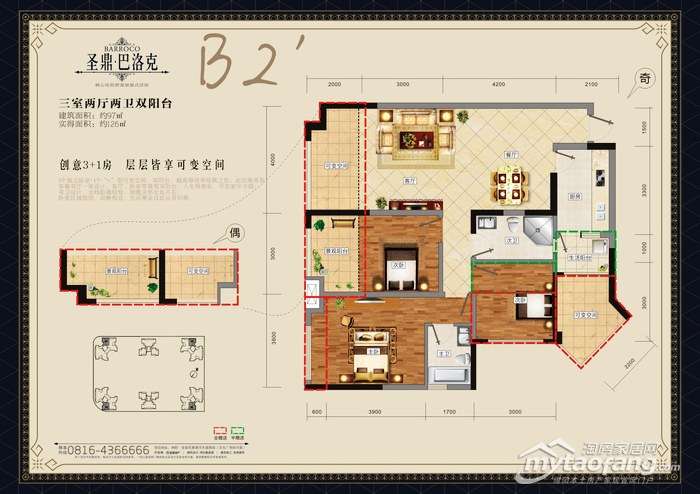B2’三室两厅两卫97㎡户型图