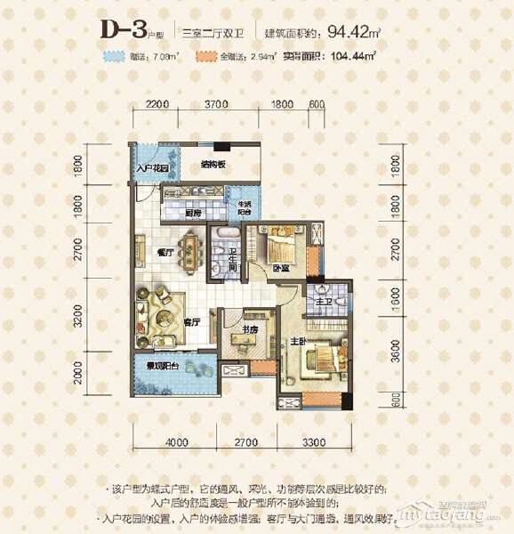 D3 三室两厅两卫 94.42㎡户型图