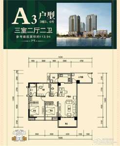 A3 三室两厅二卫 113.94㎡