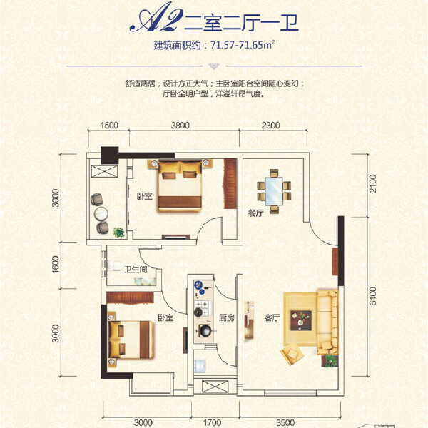 73.42㎡A2户型户型图