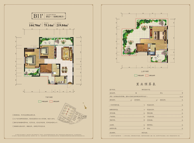 B11·三室两厅两卫（跃层）144.7㎡户型图