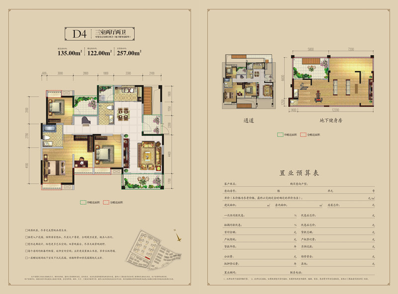 D4 三室两厅两卫 135㎡户型图
