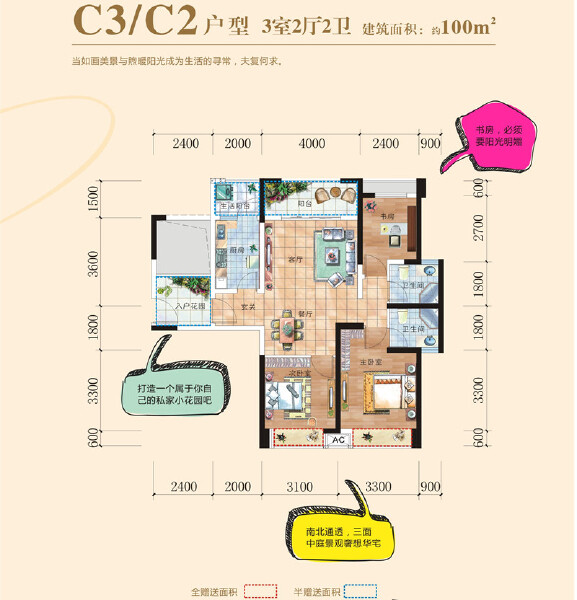 C3/C2户型图
