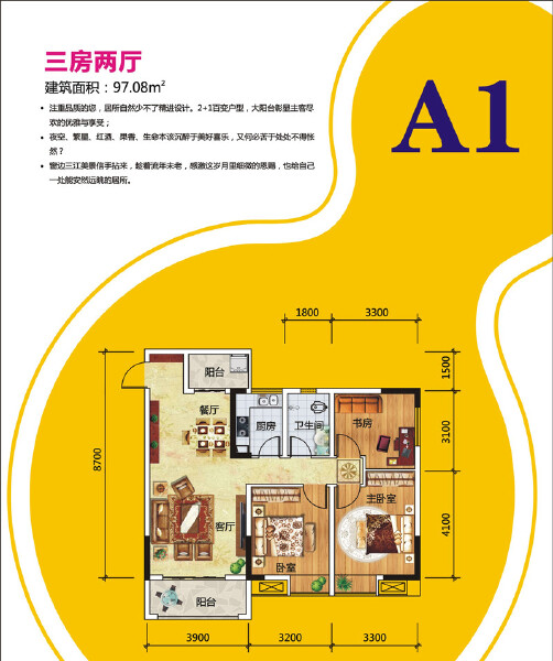 A1 三室两厅一卫 97.08㎡户型图