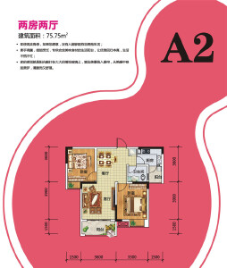 A2 两室两厅一卫 75.75㎡