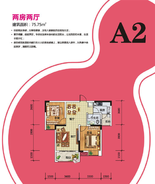 A2 两室两厅一卫 75.75㎡户型图