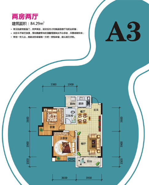 A3 两室两厅一卫 84.29㎡户型图