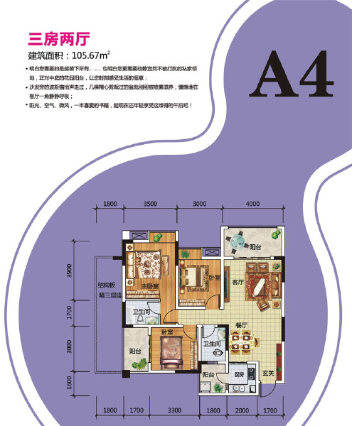 A4 三室两厅两卫 105.67㎡户型图