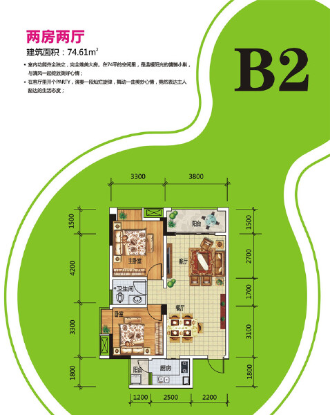 B2 两室两厅一卫 74.61㎡户型图