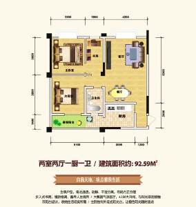 A户型两室两厅一卫92.68㎡