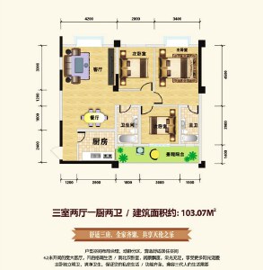 C户型三室两厅一卫103.17