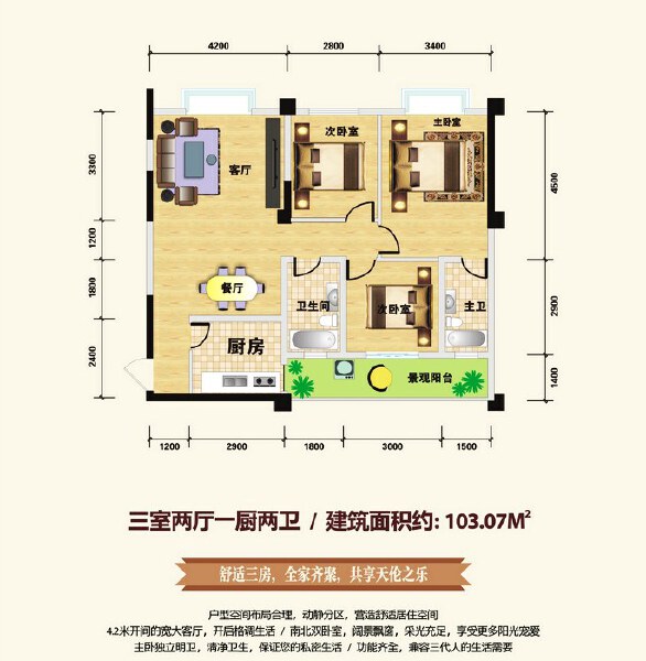 C户型三室两厅一卫103.17户型图